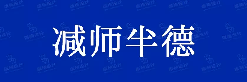 2774套 设计师WIN/MAC可用中文字体安装包TTF/OTF设计师素材【2747】